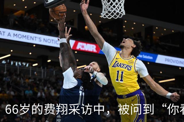 66岁的费翔采访中，被问到“你看到别人有儿子、有孙子的时候，羡慕吗？遗憾吗？”，他回答得很平静