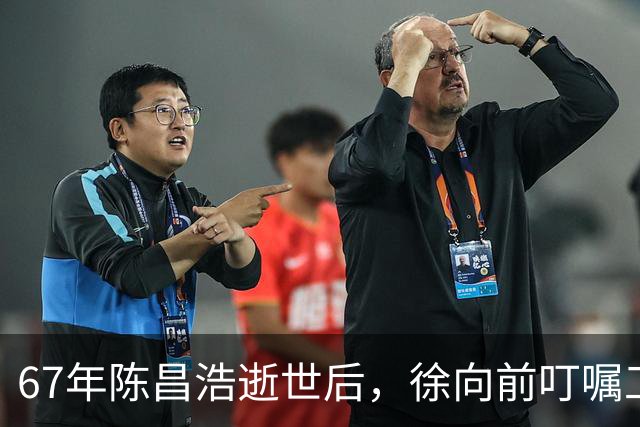67年陈昌浩逝世后，徐向前叮嘱工作人员：他的悼词必须我亲自过目