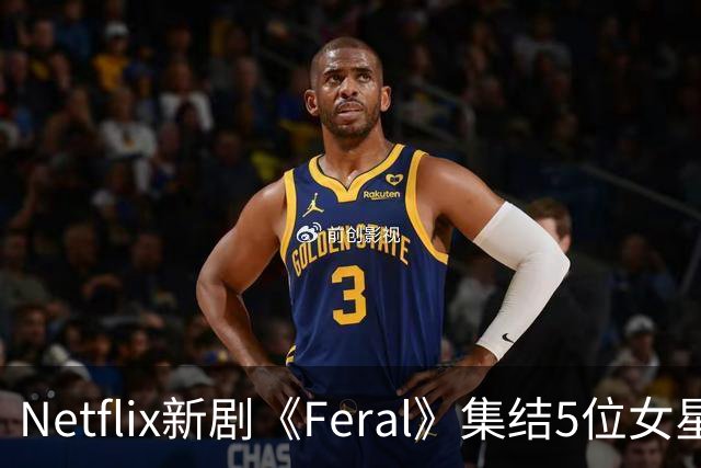 Netflix新剧《Feral》集结5位女星，7集丛林大戏开拍