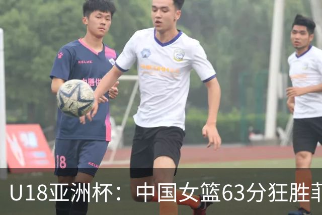U18亚洲杯：中国女篮63分狂胜菲律宾进四强 半决赛战澳大利亚