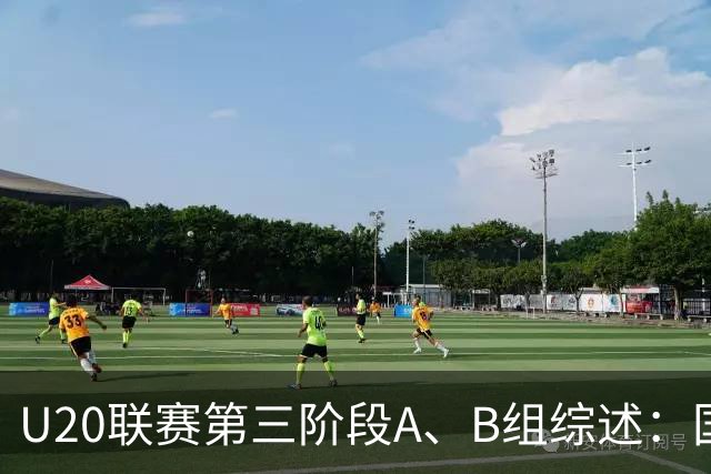 U20联赛第三阶段A、B组综述：国安2-1津门虎，以4分优势领跑
